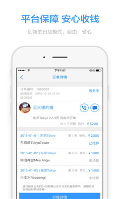 必优旅行向导版 必优旅行向导版