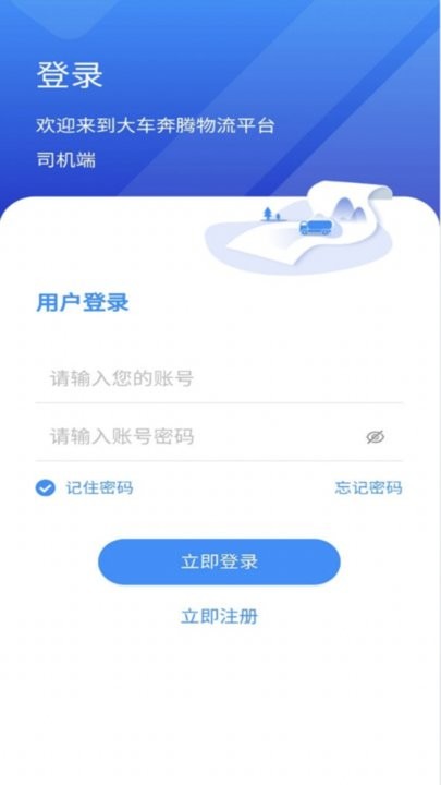 大车奔腾司机端