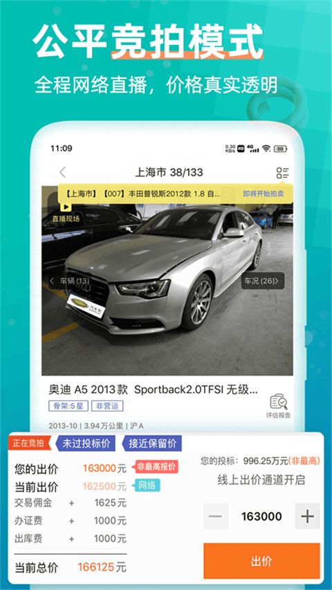 汽车街(二手车拍卖交易软件) v3.9.7 安卓版