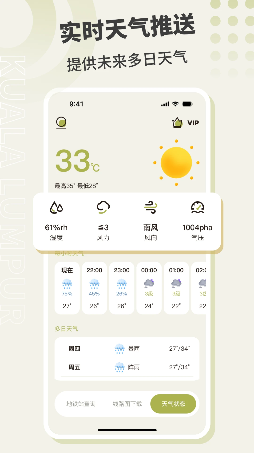 吉隆坡地铁