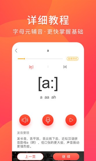 德语入门手机版