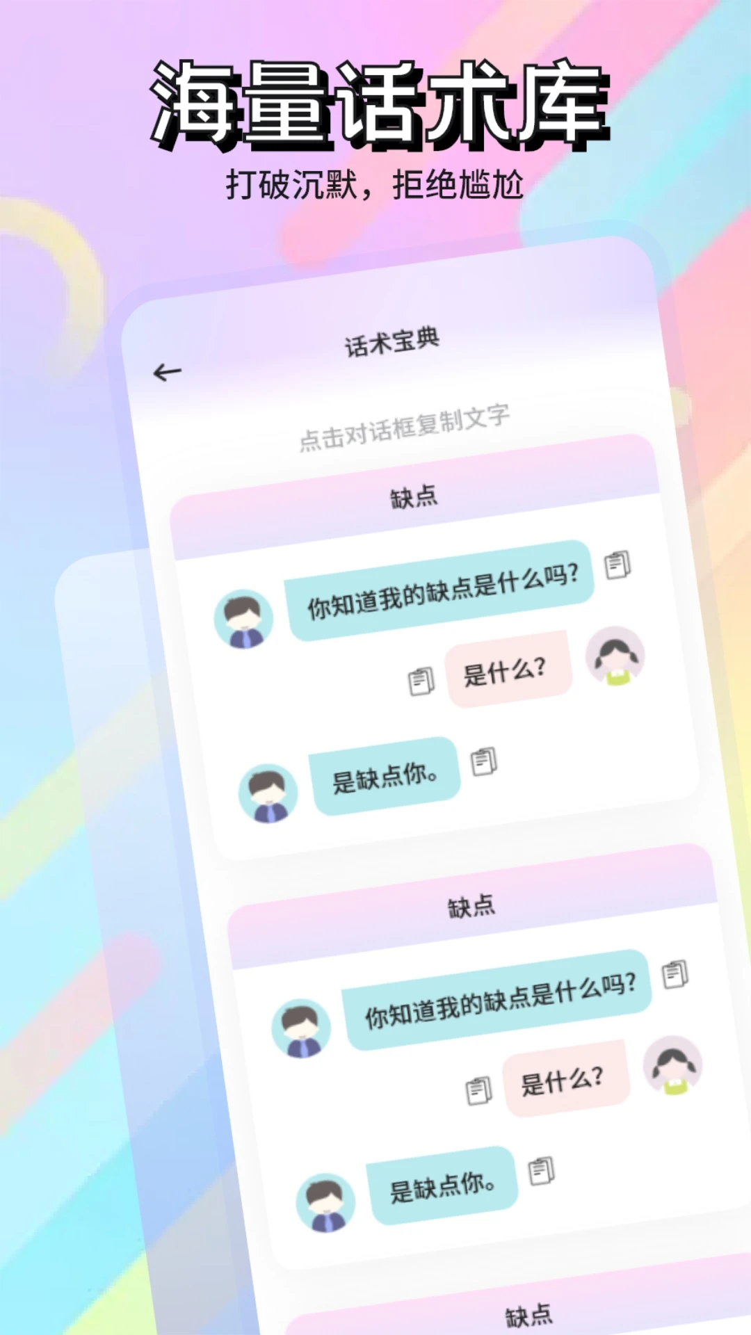 套路聊天
