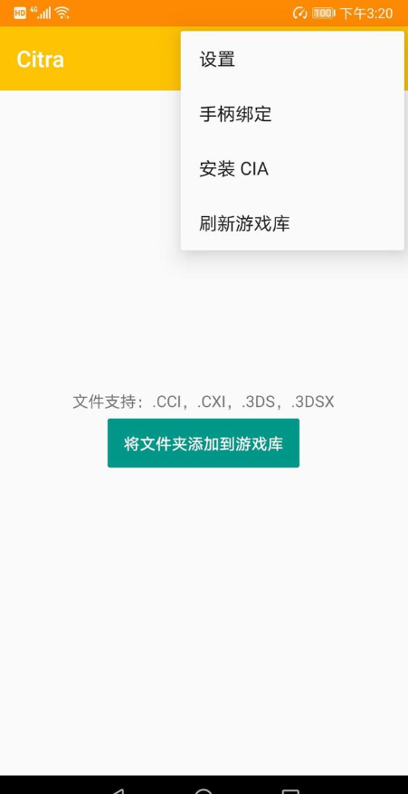 Citra官方手机版app Citra官方手机版app
