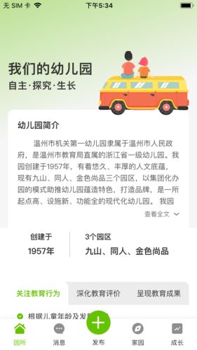 家园掌中宝家长端