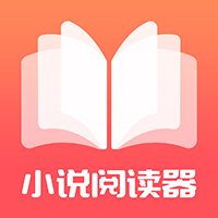 免费小说阅读器