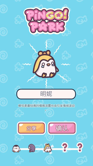 萌企鹅乐园游戏 萌企鹅乐园游戏