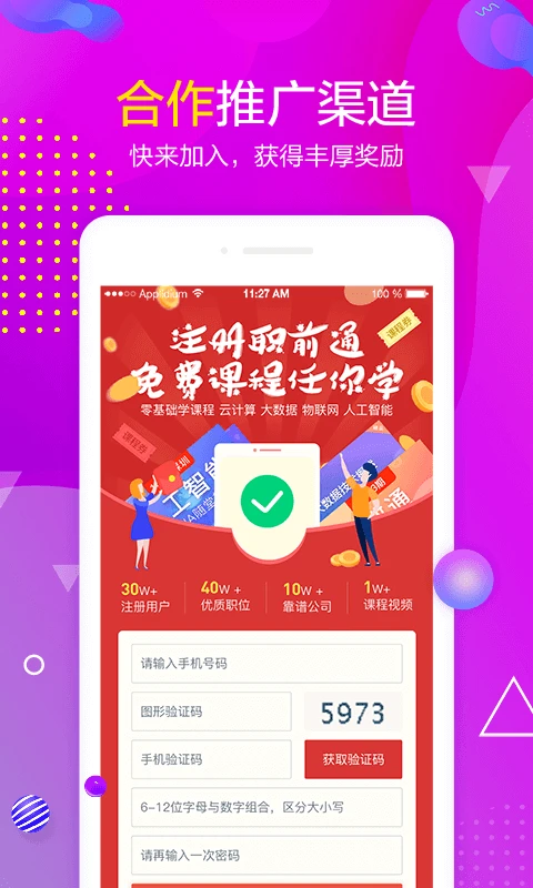 职前通 职前通