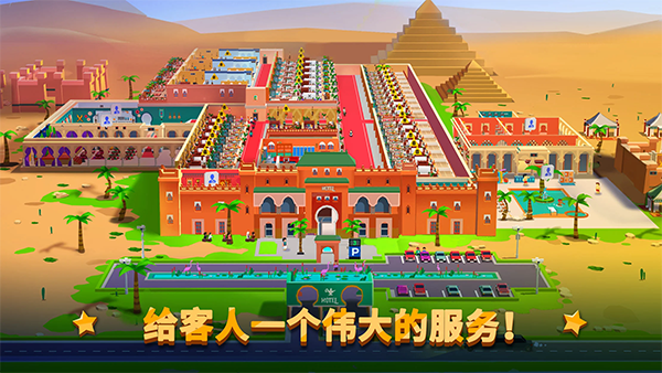 酒店帝国大亨官方版(Hotel Empire Tycoon) 酒店帝国大亨官方版(Hotel Empire Tycoon)
