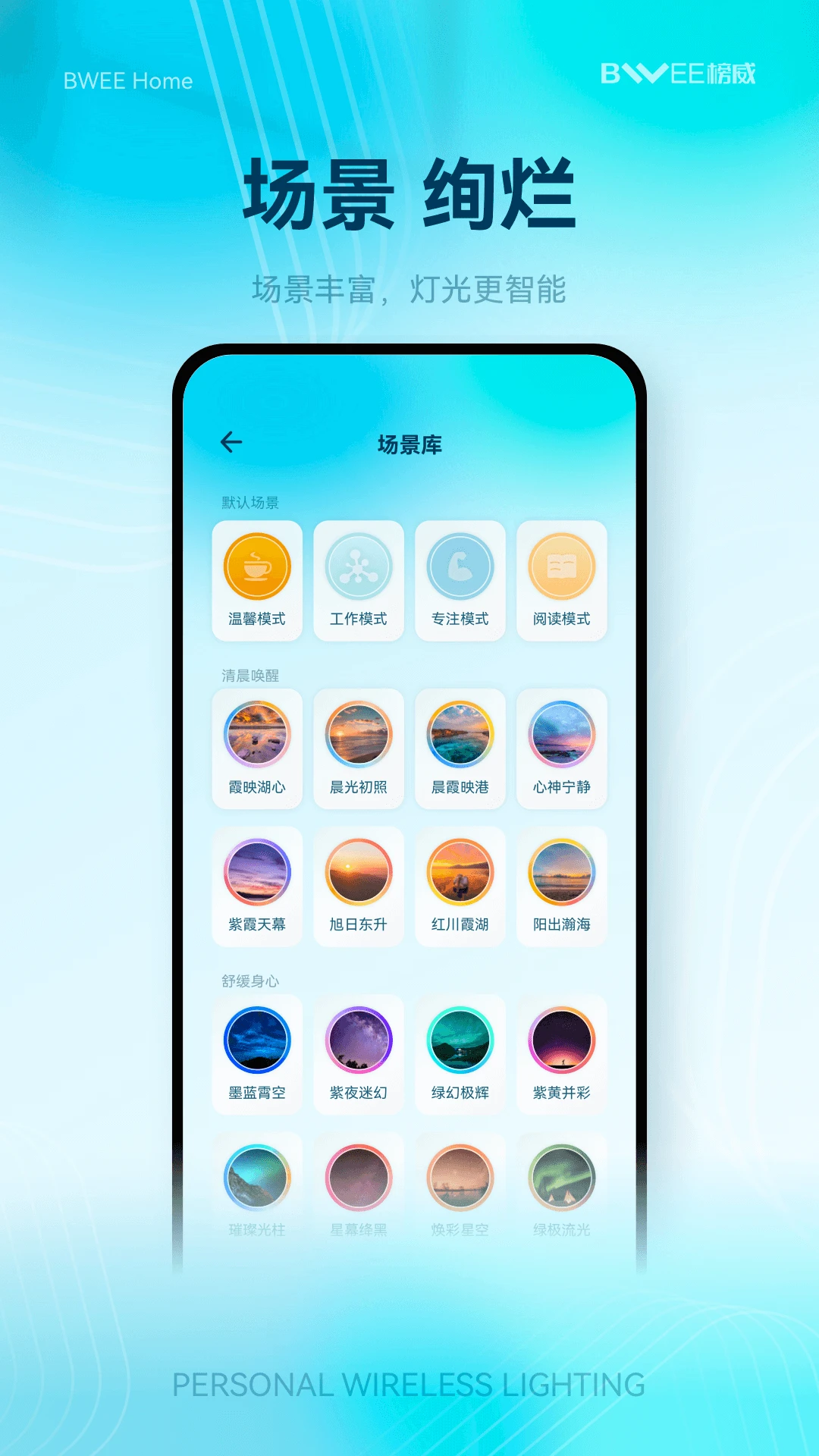 榜威智家