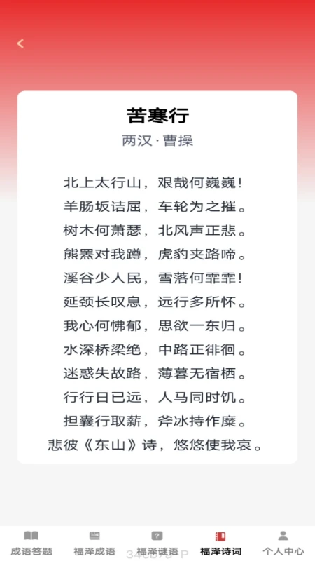 福泽成语