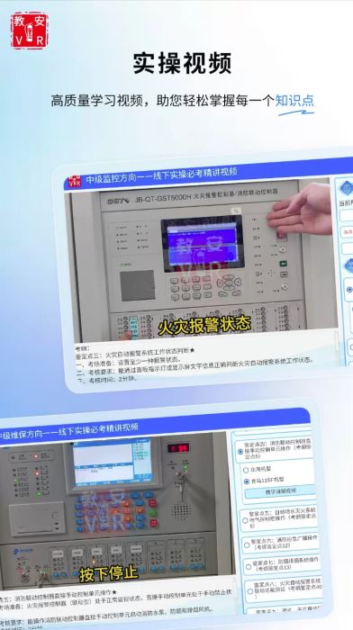 教安VR模拟软件(消防设施操作练习) v6.0.8 安卓版