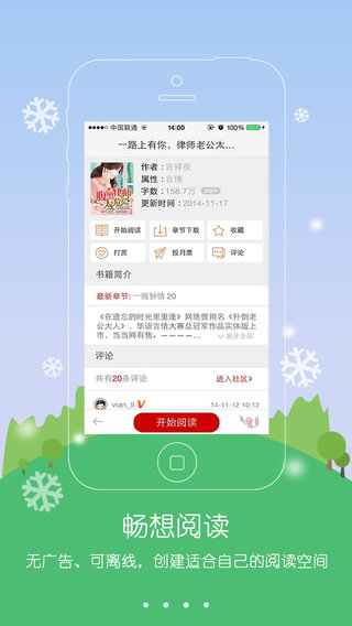红袖添香小说网ios手机版