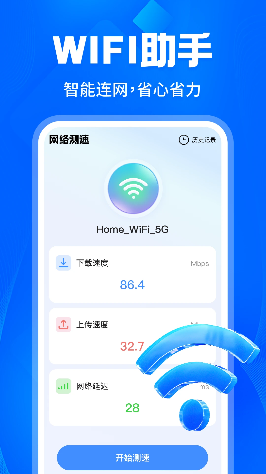 WiFi钥匙每天连