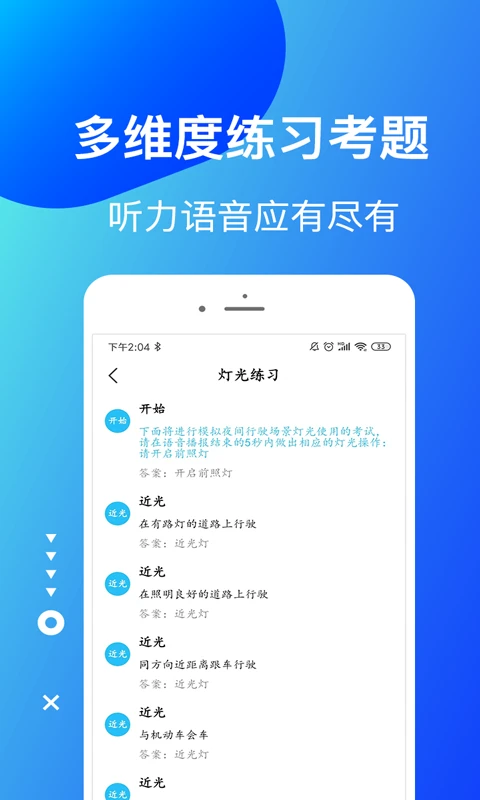 驾考科目宝