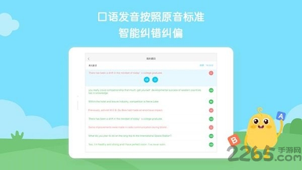 翼课堂学生端