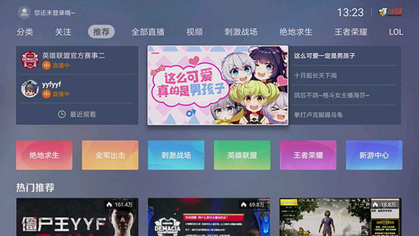 斗鱼直播TV版官方app 最新安卓版v1.0