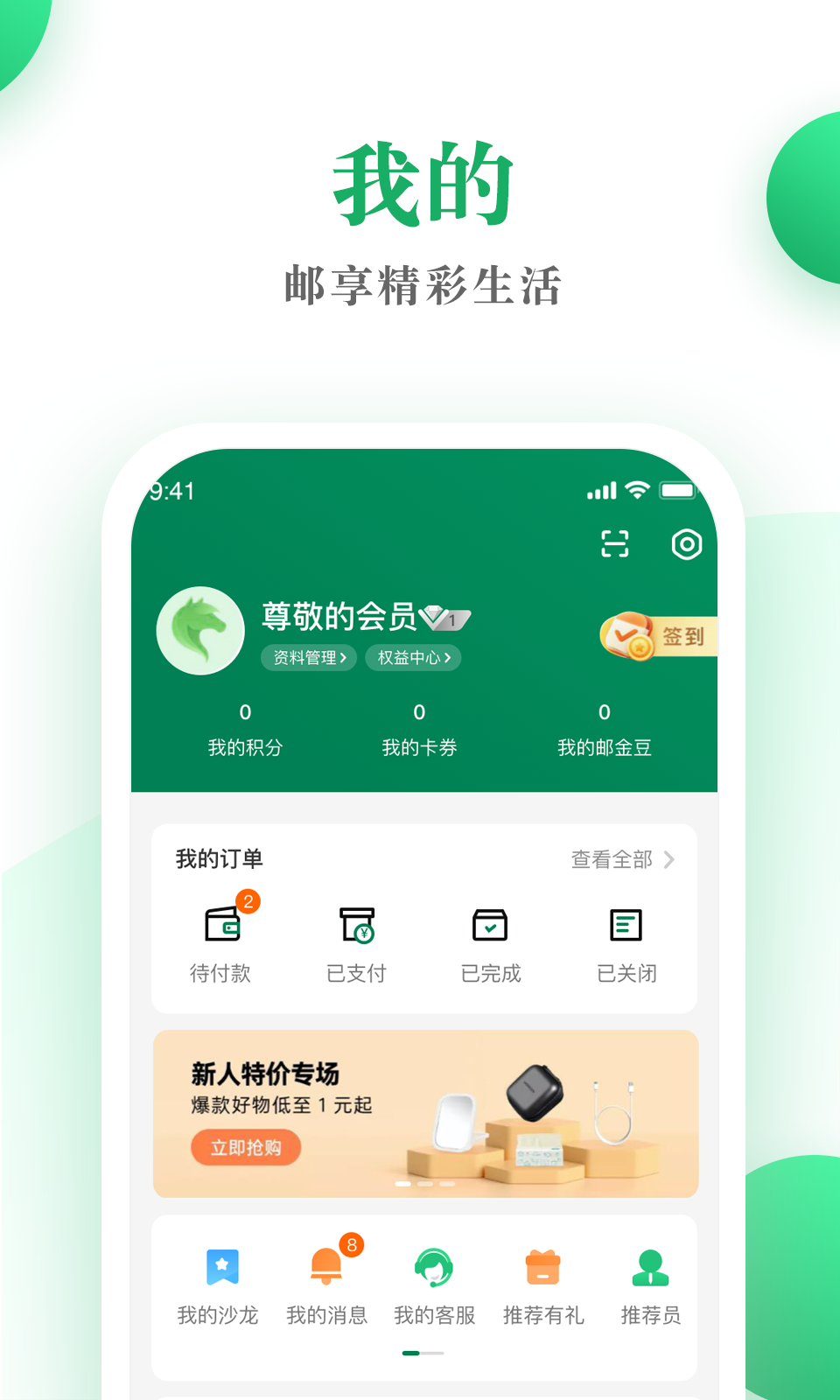 邮生活 邮生活