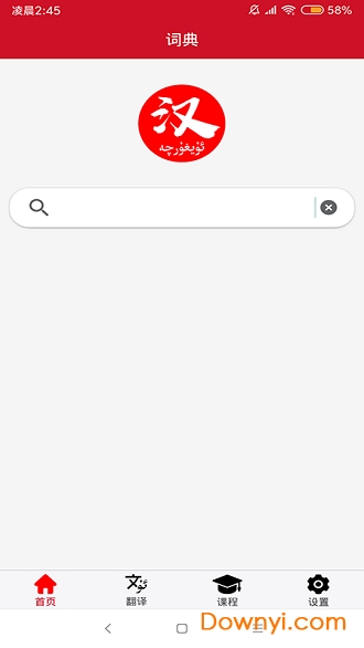 国语助手ios版