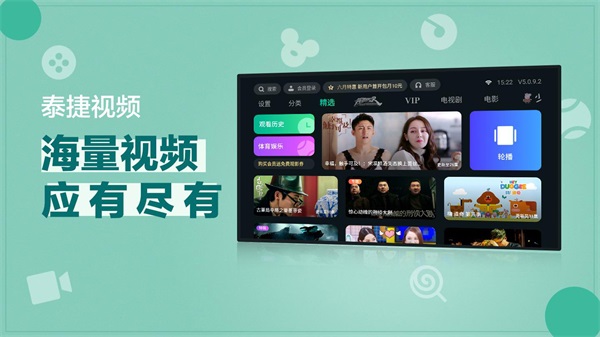 泰捷视频tv版 安卓版6.2.6
