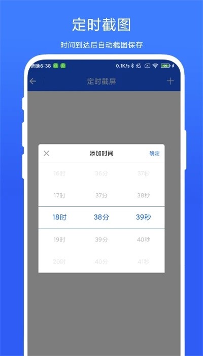 定时截屏助手 定时截屏助手