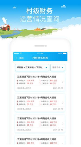 福建乡村振兴 v2.1.4 安卓版