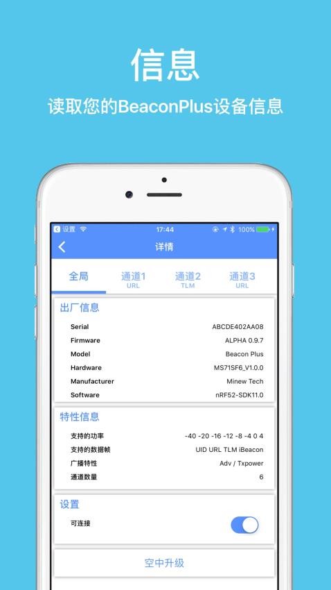BeaconSET Plus最新版 BeaconSET Plus最新版