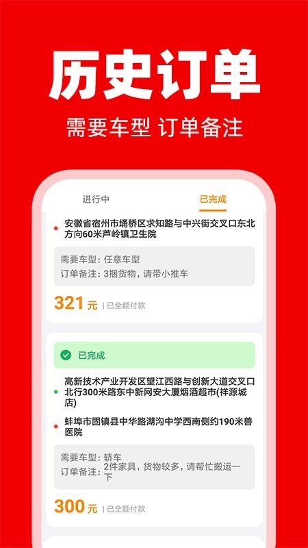 拉货运货司机