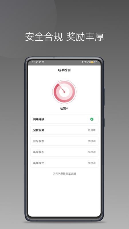 小马出行优行司机端