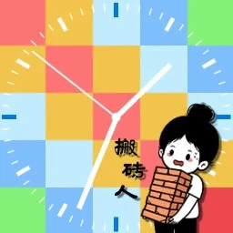 疯狂搬砖人