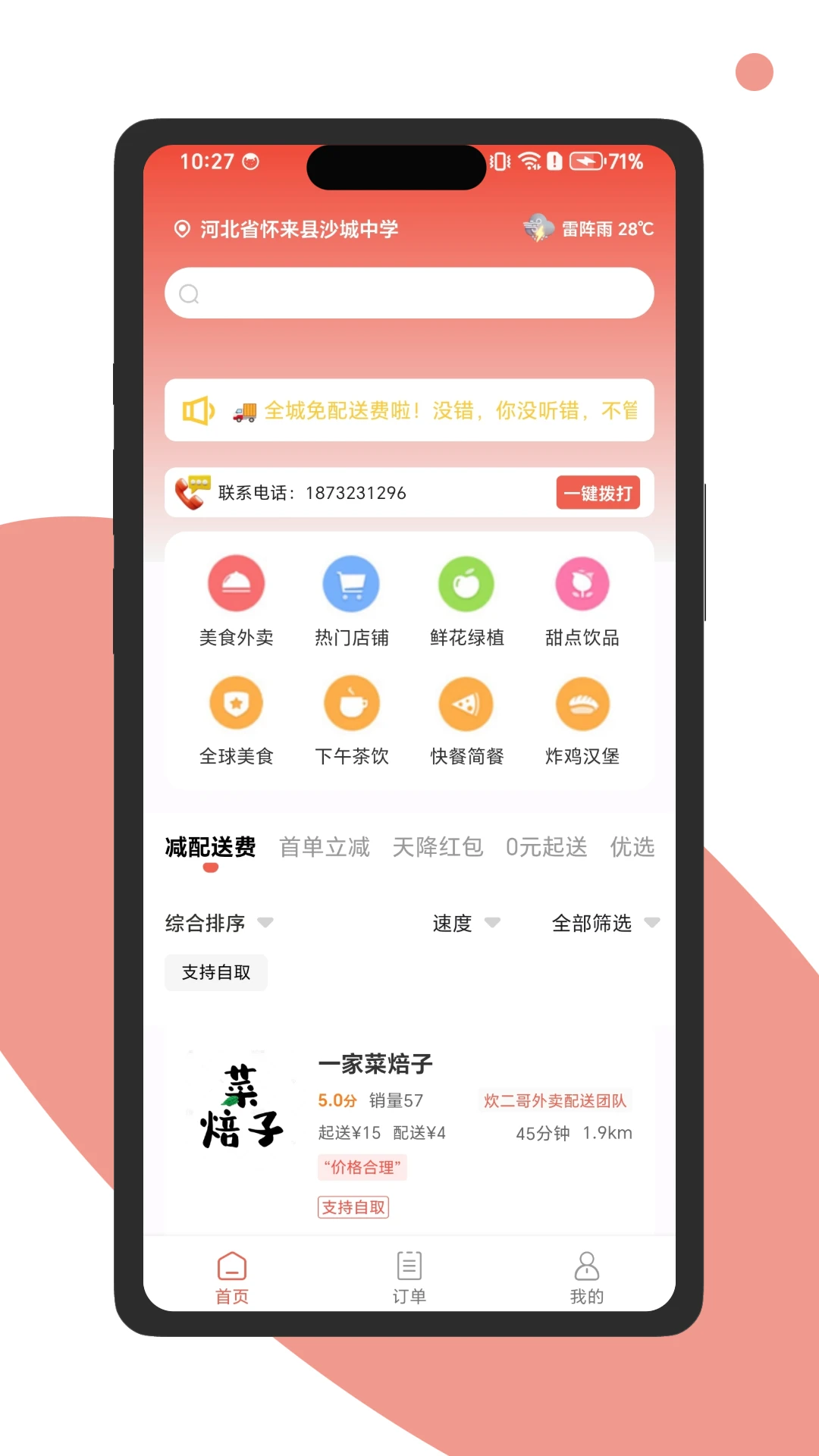 炊二哥外卖