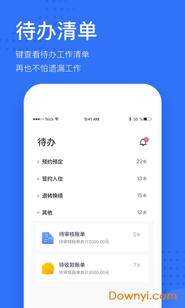 明源公寓助手
