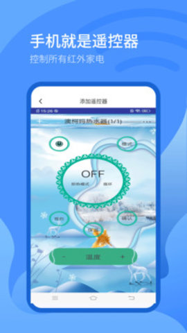万能遥控器app下载