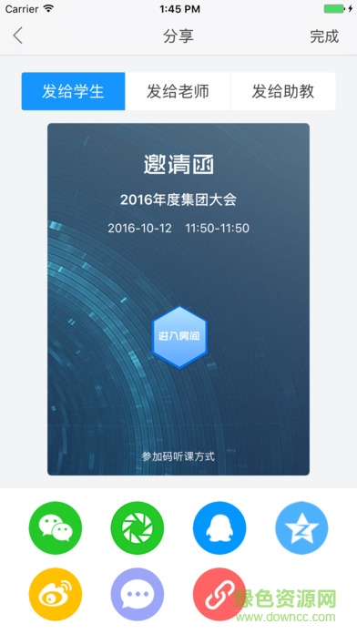 云端课堂电脑版 云端课堂电脑版
