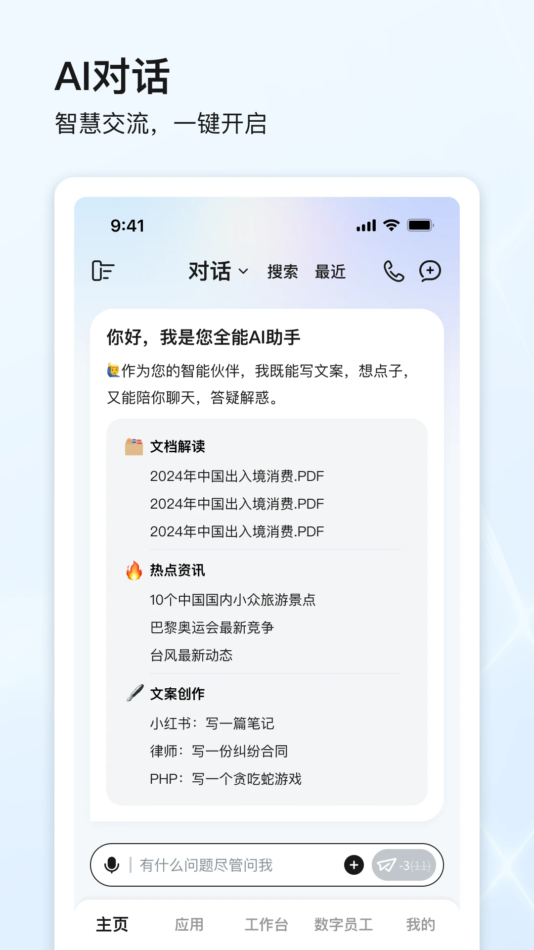 点石智能