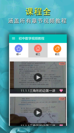 初中数学视频教程 初中数学视频教程
