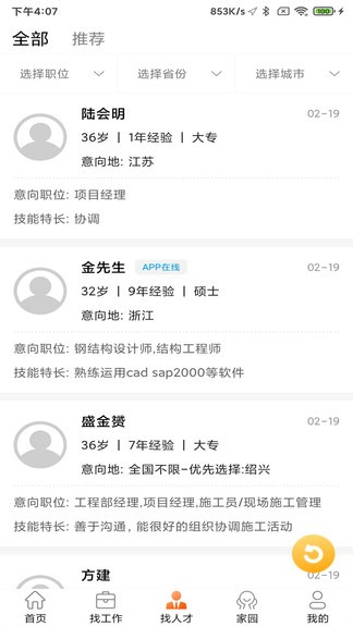 门窗幕墙英才网app
