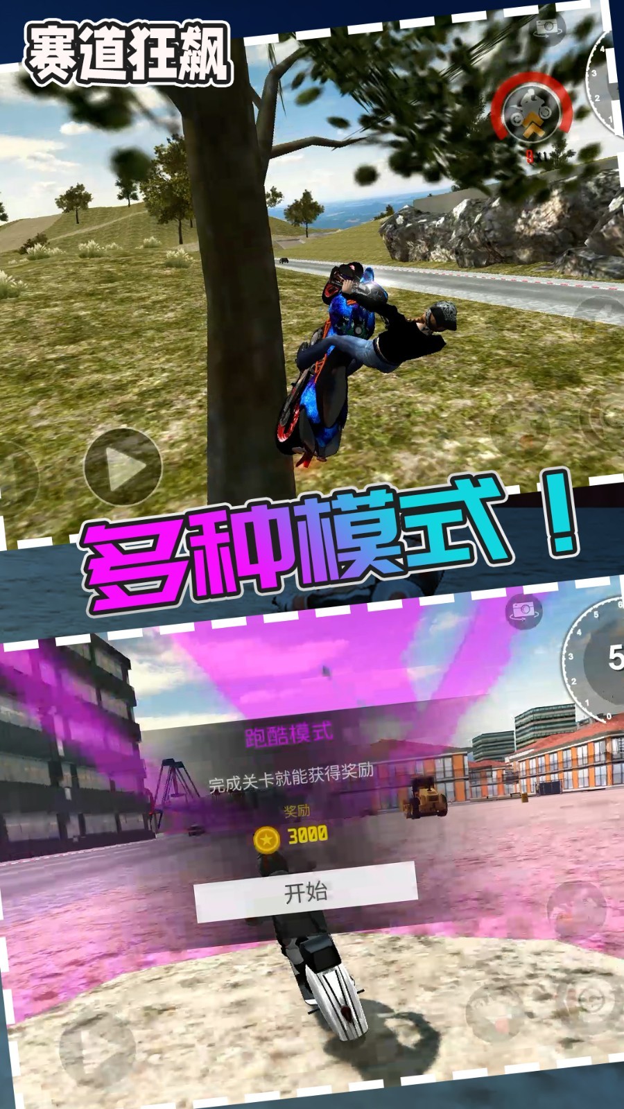 赛道狂飙