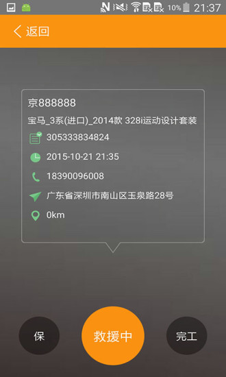 快嘀救援