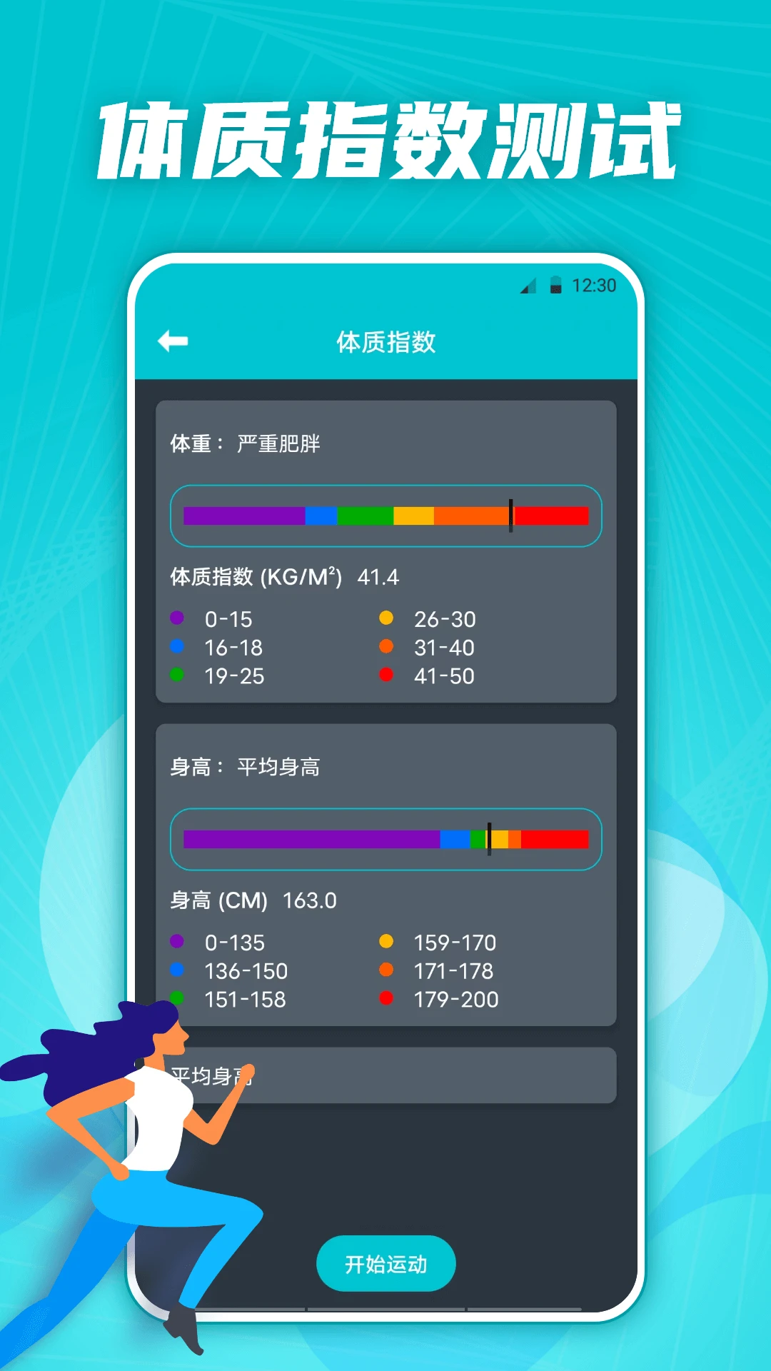 运动计步iRun