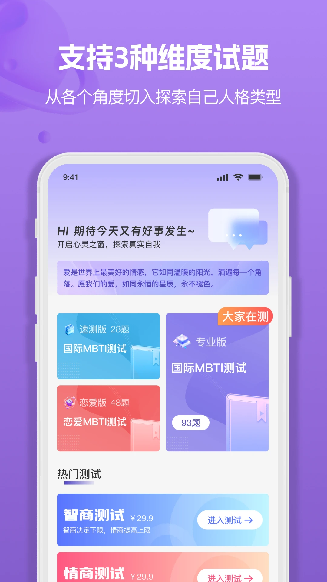 MBTI人格职业测试大全