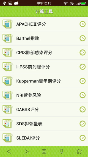 精至手机药典 精至手机药典