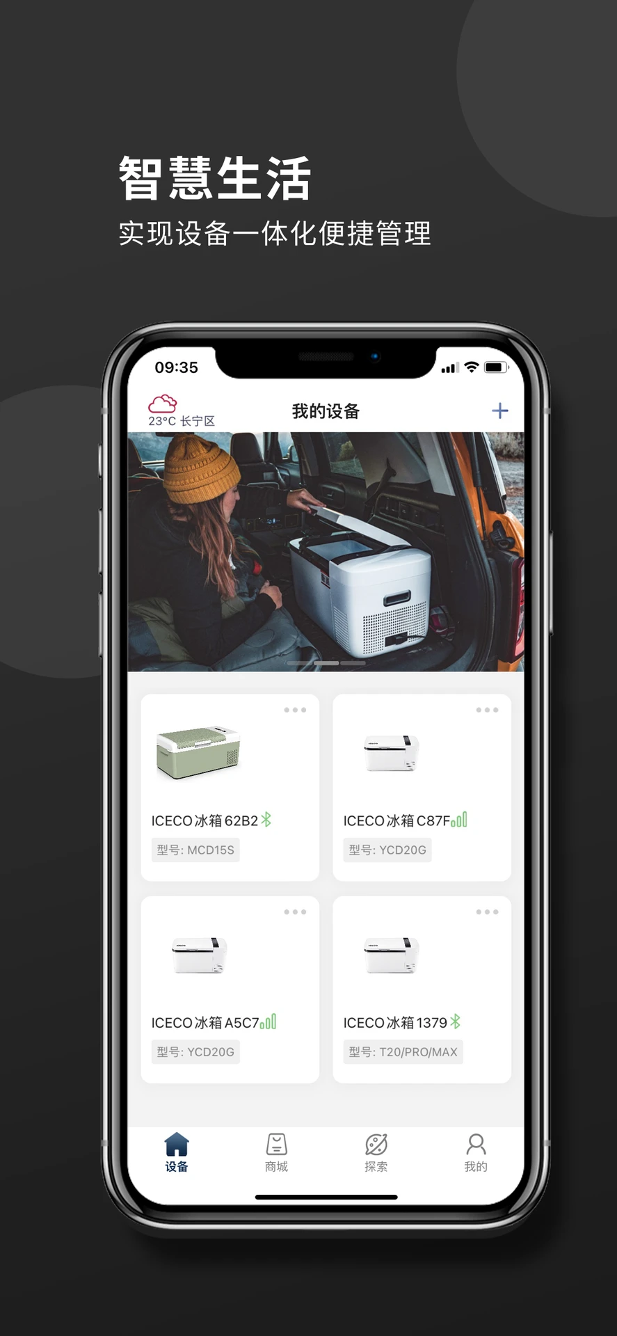 ICECO户外电器