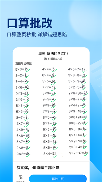 作业帮一对一在线辅导(在线拍照解题)