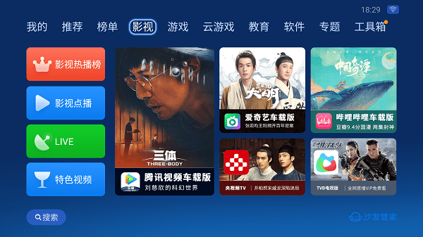 沙发管家HD 沙发管家HD