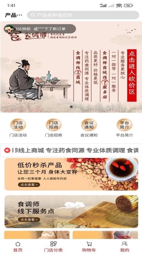 食调师 食调师