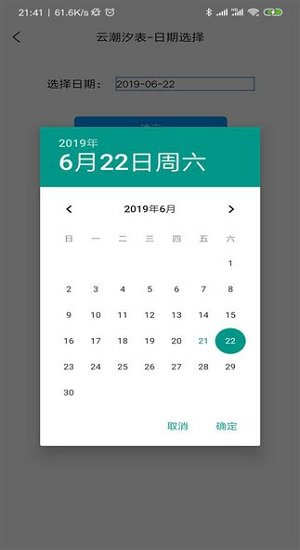 潮汐表