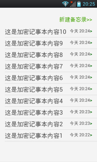 加密记事本 加密记事本