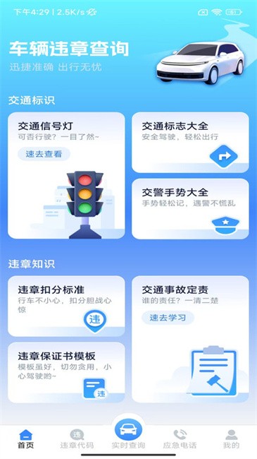 违章查询专家 违章查询专家