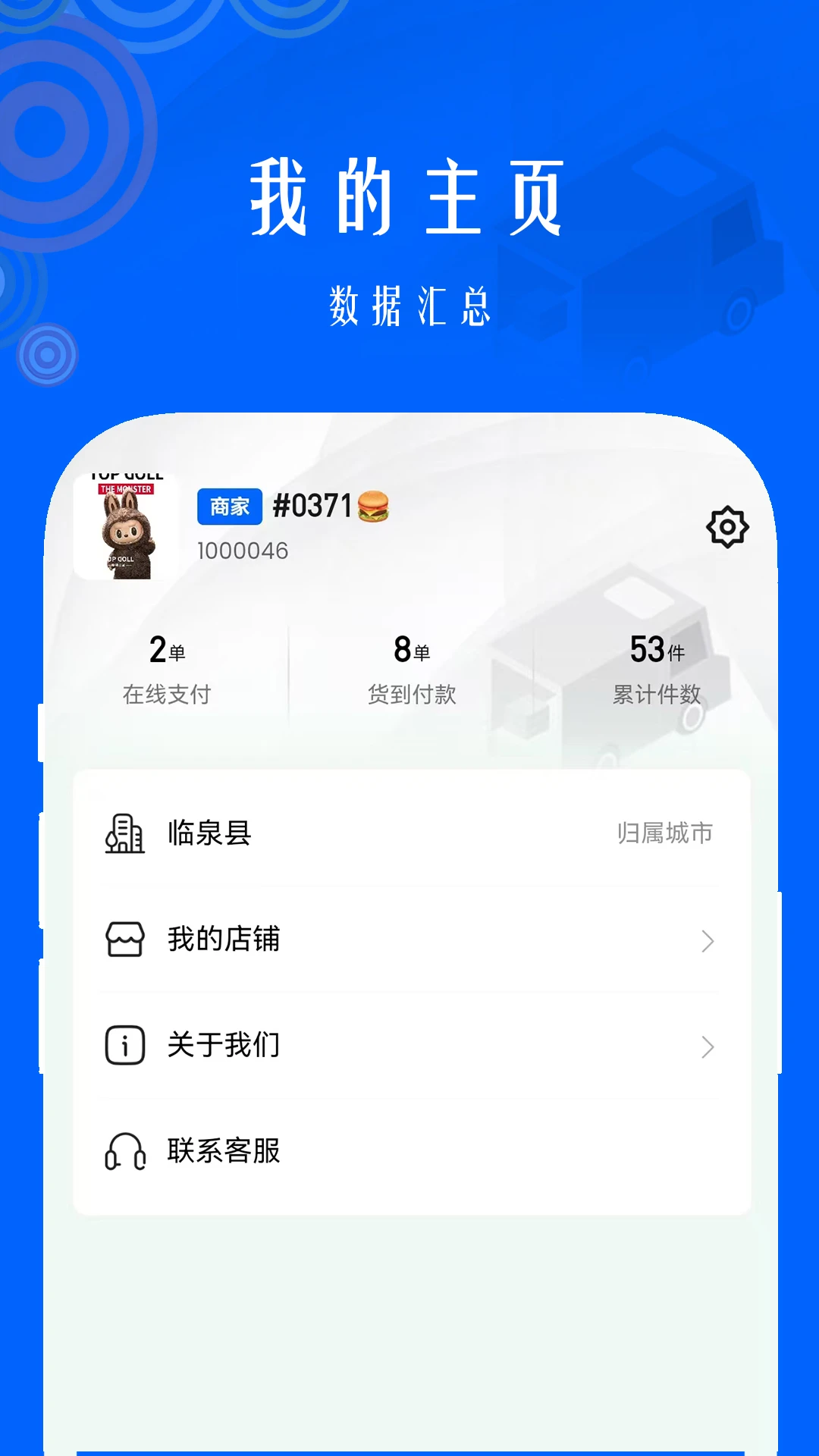 中龘配送