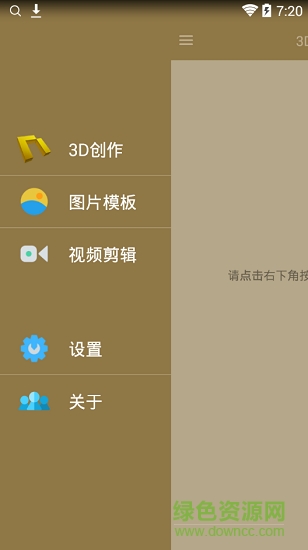 3D短视频